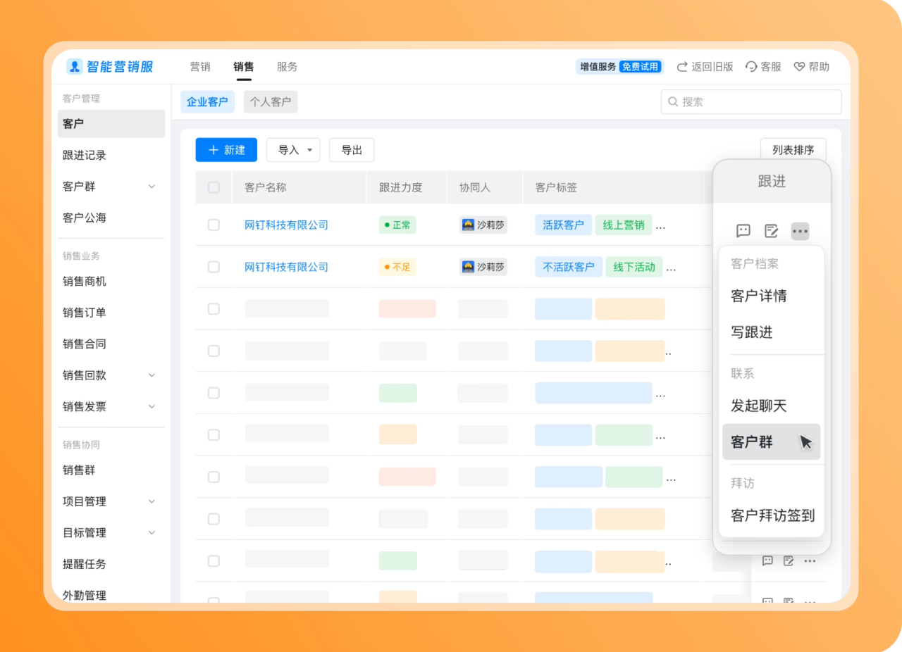 客户跟进更轻松